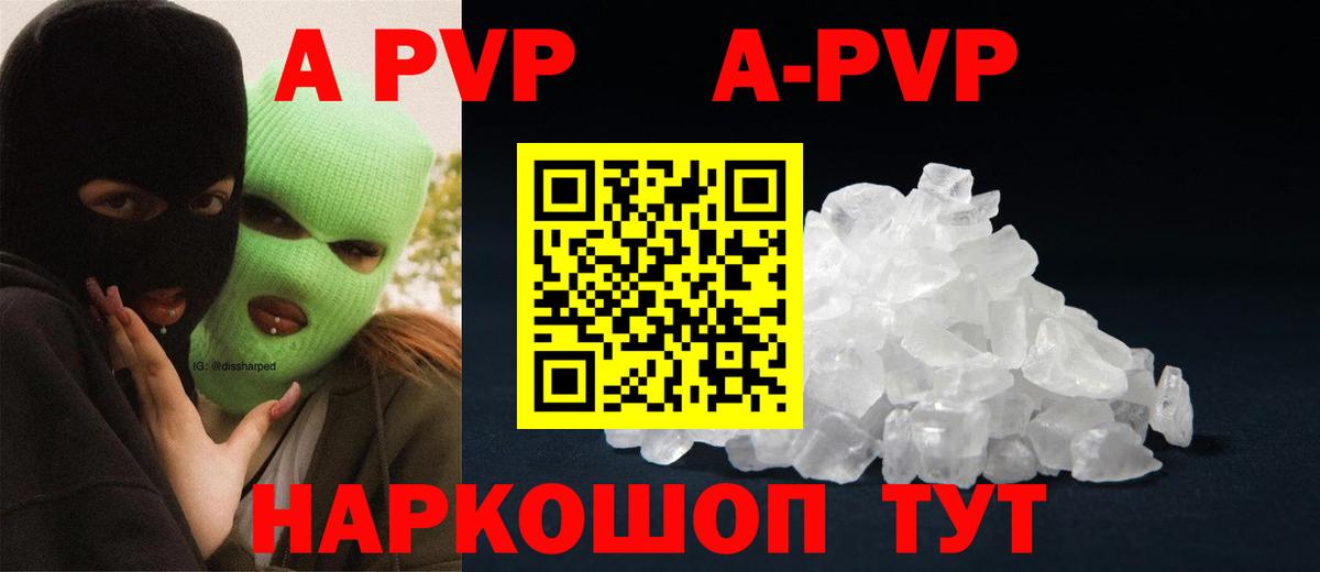 Вичуга  Alpha PVP СК КРИС  A PVP кристаллы  Вход с VPN 