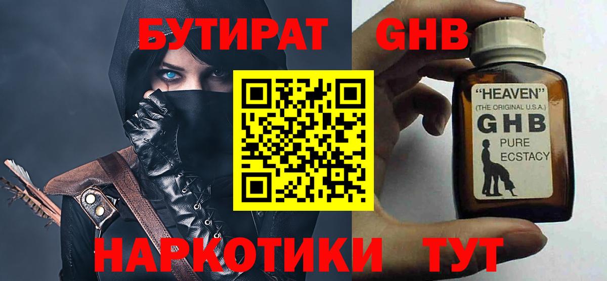Вичуга  Бутират оксибутират  Вход с VPN 