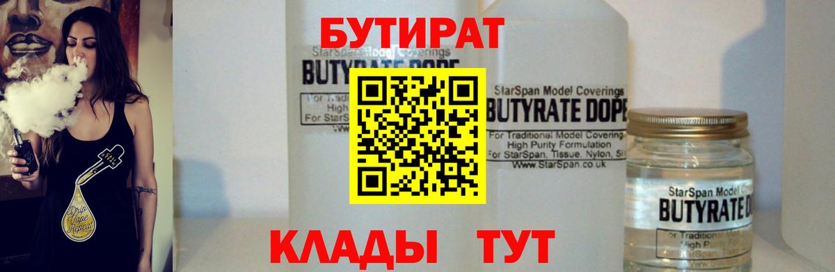 БУТИРАТ 99% Вичуга