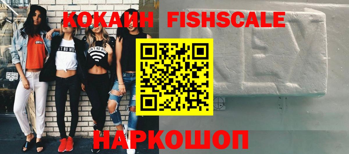 COCAIN FishScale Вичуга