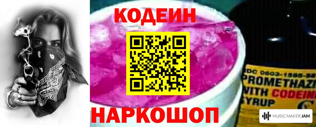 Вичуга  Кодеин напиток Lean (лин)  Вход с VPN 