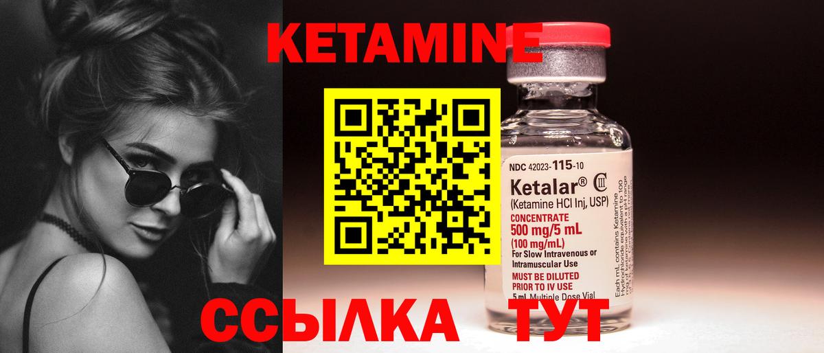 КЕТАМИН VHQ  Вход с VPN  Вичуга 