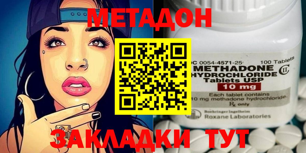 МЕТАДОН methadone Вичуга
